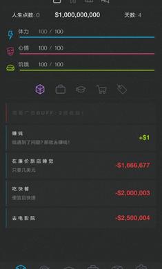 人生模擬器2最新版本游戲