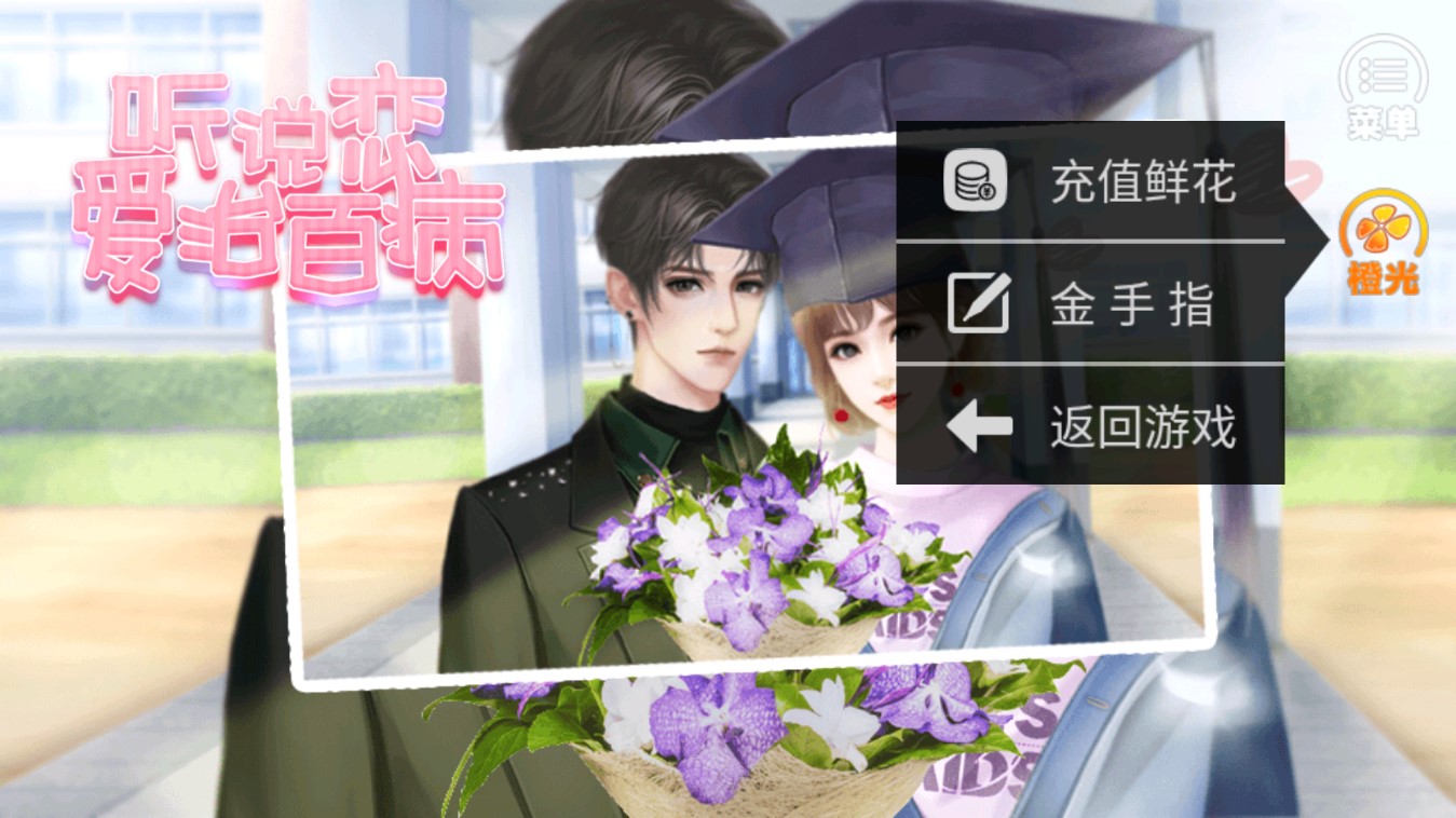 戀愛療愈：金手指特輯