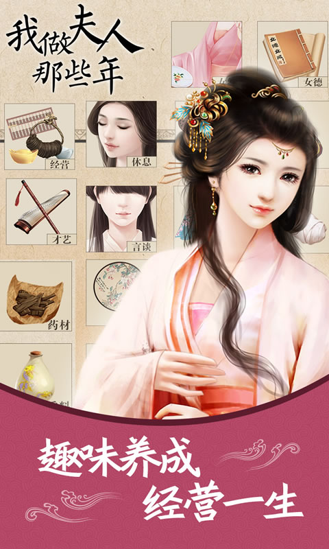 《我做夫人那些年的橙光官方版》