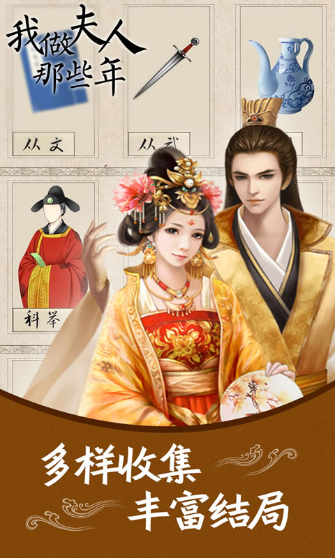 《我做夫人那些年的橙光官方版》