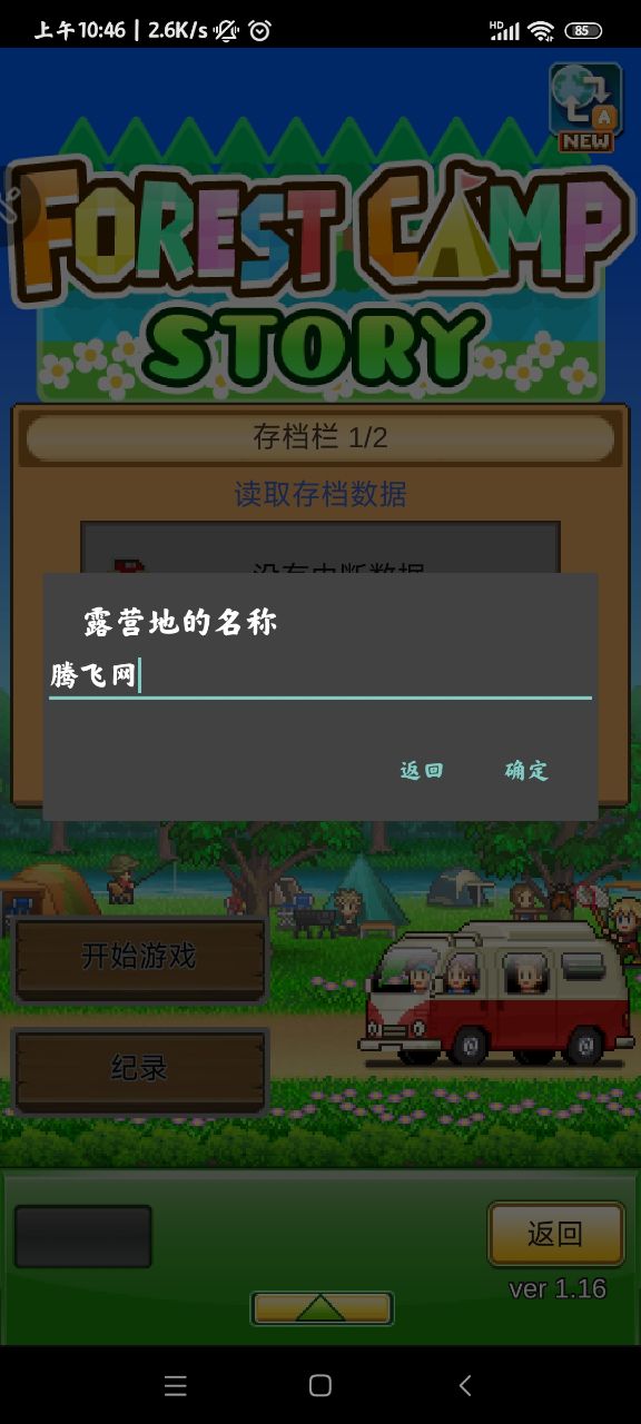 森丘露營地物語愛吾游戲修改版
