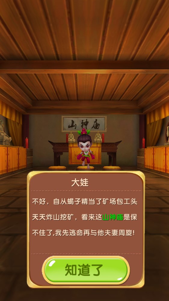 葫蘆娃山廟逃亡正版游戲