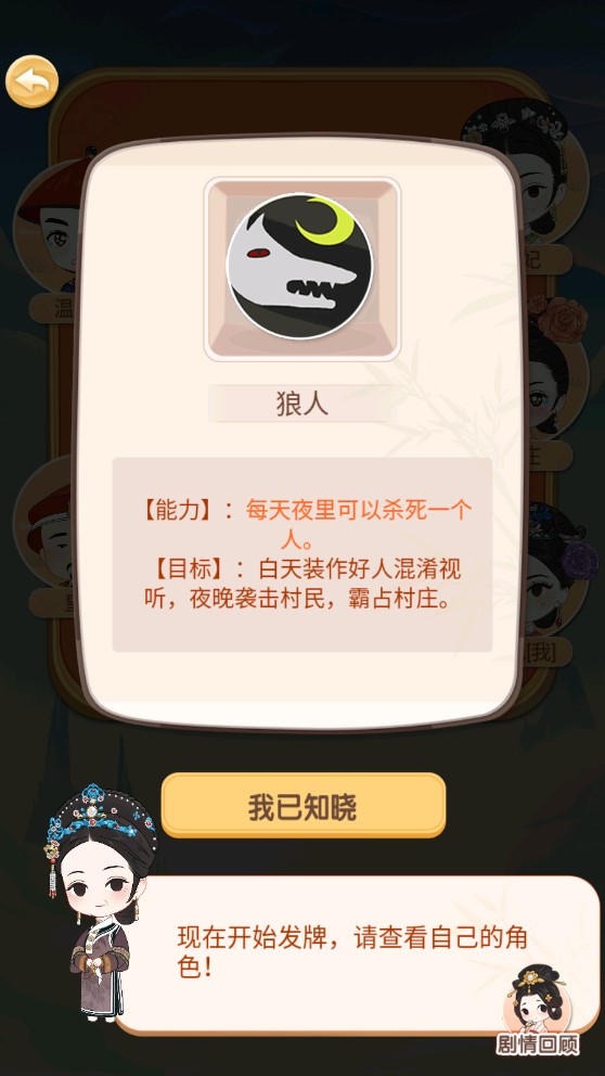 官方版宮廷狼人殺