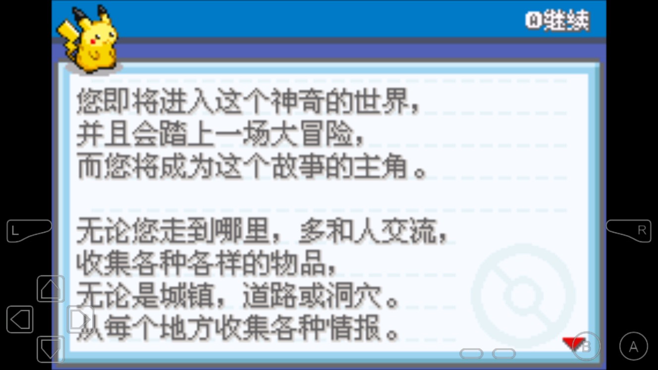 口袋妖怪火紅與葉綠手機版