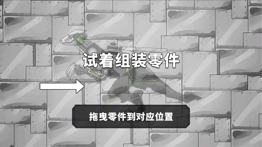 恐龍拼裝格斗官方版