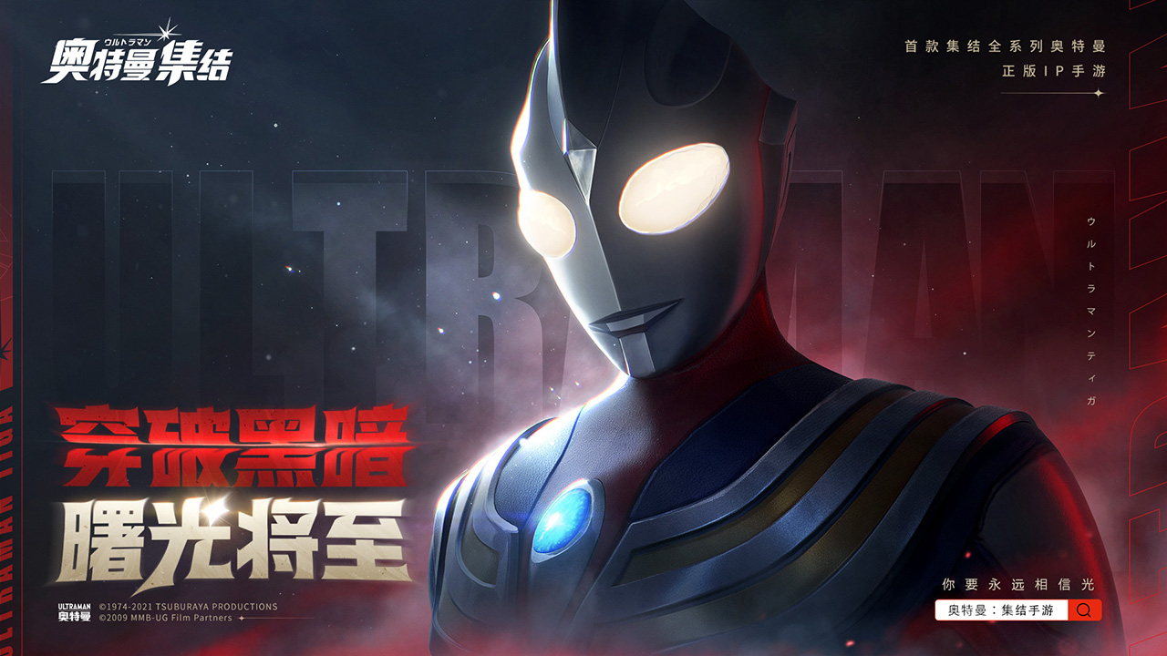 奧特曼聯(lián)合手游官方版