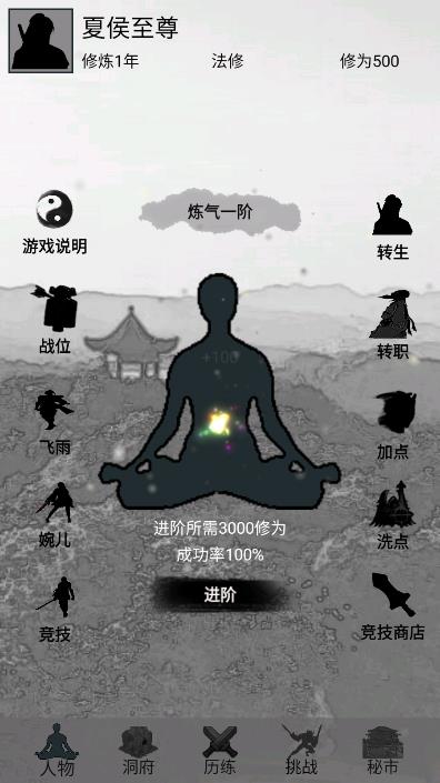 影子修仙模擬器破解版