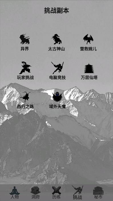 影子修仙模擬器破解版