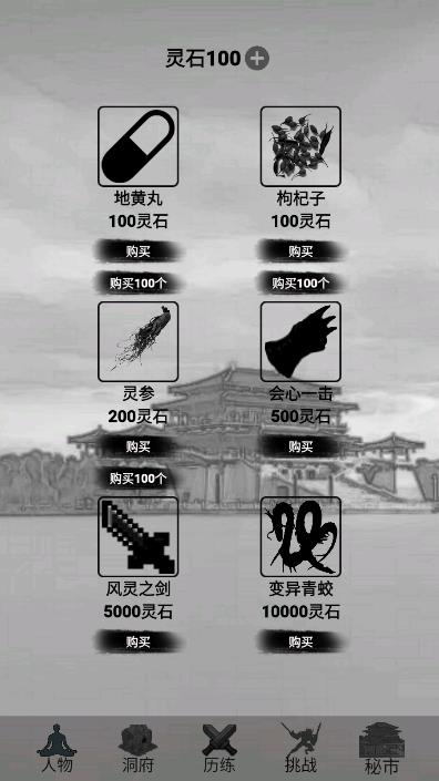影子修仙模擬器破解版