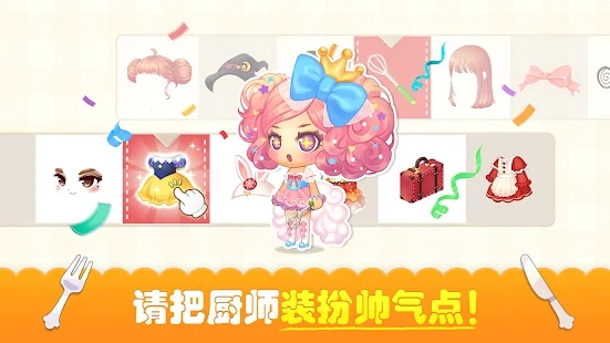 萌萌餐廳最新版本