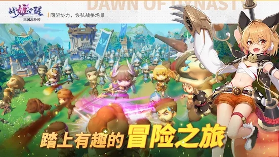 三國志外傳：戰(zhàn)姬覺醒官方版