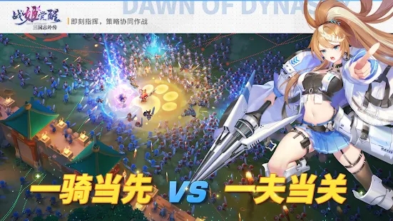 三國志外傳：戰(zhàn)姬覺醒官方版