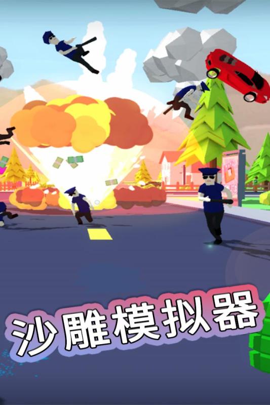沙雕模擬器新版本發(fā)布