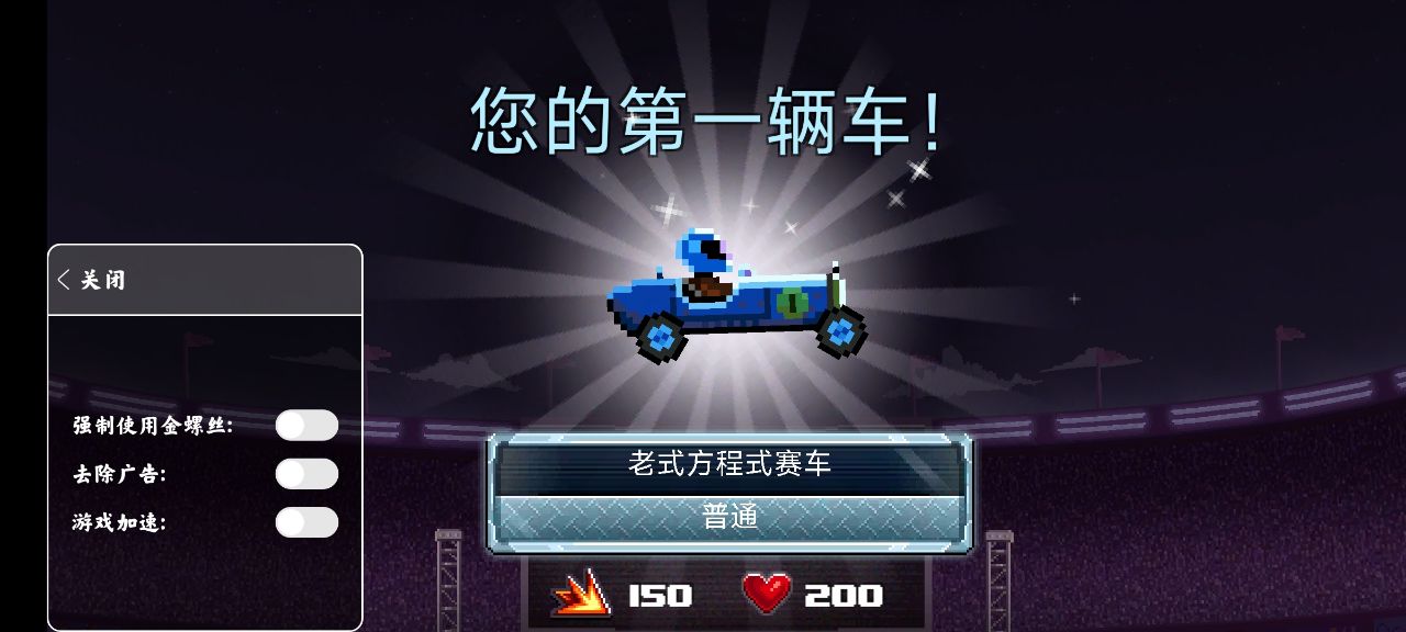 撞頭賽車內(nèi)置菜單版駕駛前行