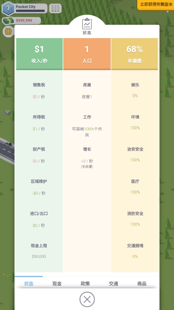 口袋城市無限金錢中文版