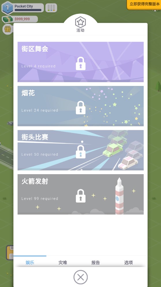 口袋城市無限金錢中文版