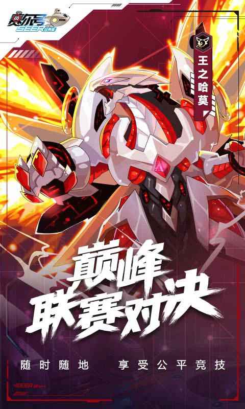賽爾號經(jīng)典版手游正式版