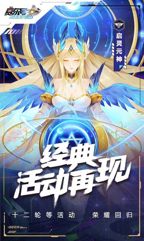 賽爾號經(jīng)典版手游正式版