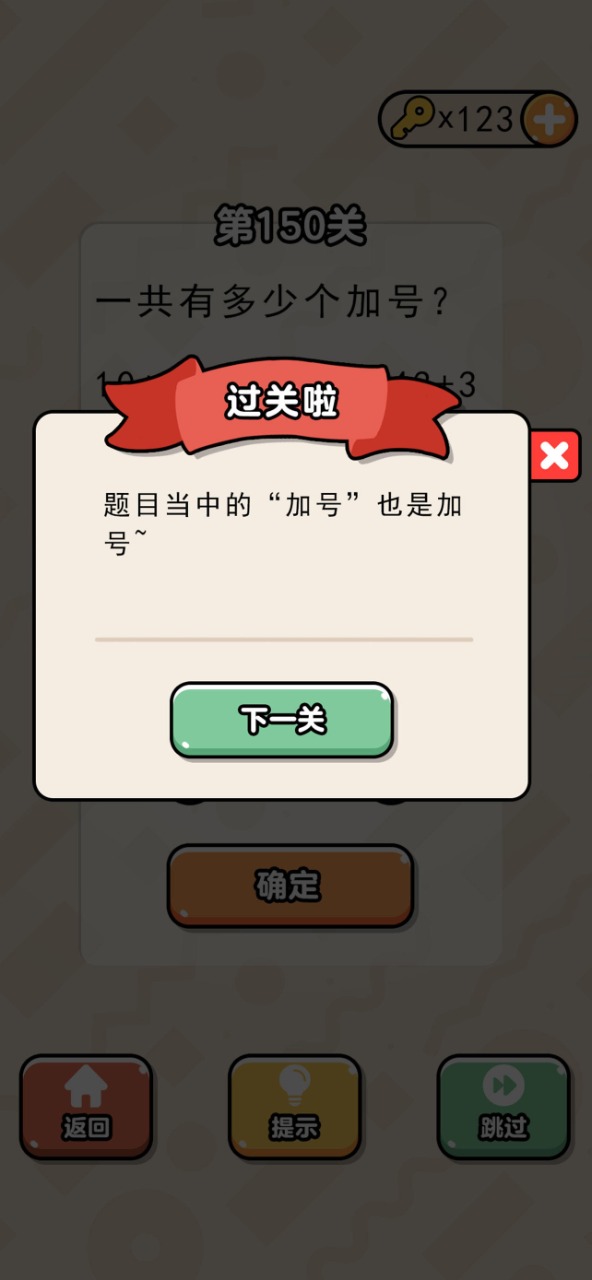我是聰明的大師官方版