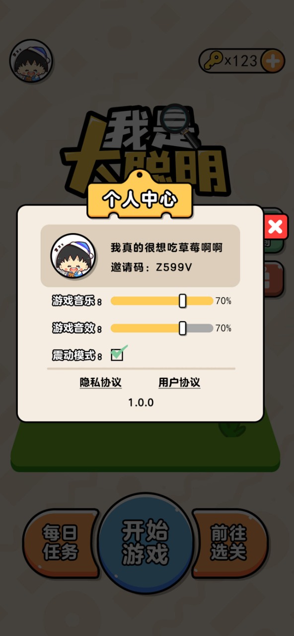 我是聰明的大師官方版