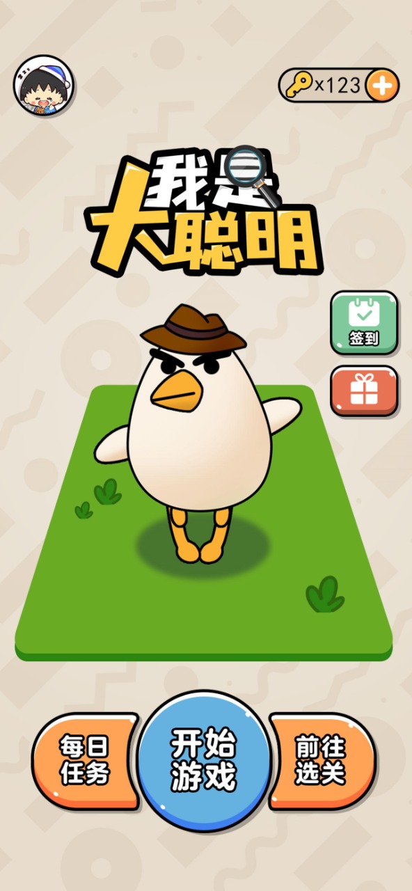 我是聰明的大師官方版