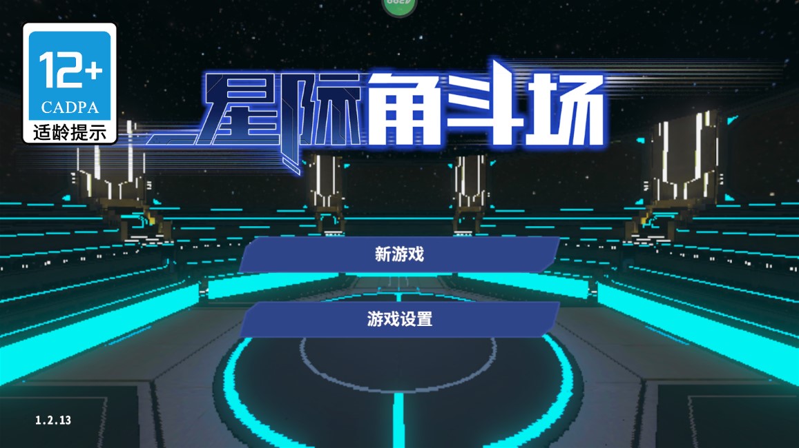 星際角斗場(chǎng)4399版