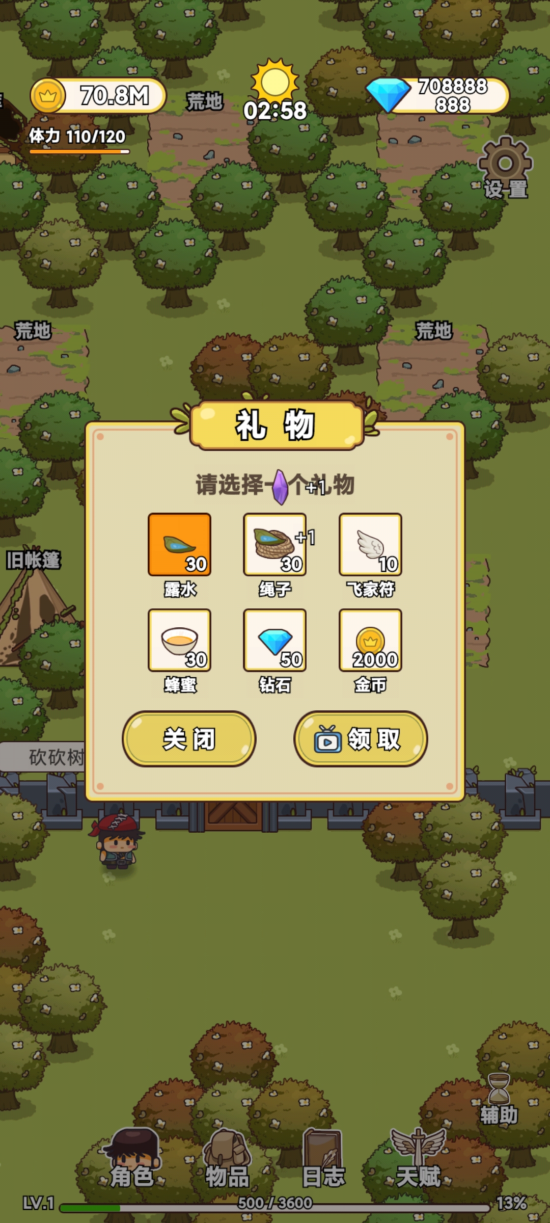 艾人的冒險無限資源版