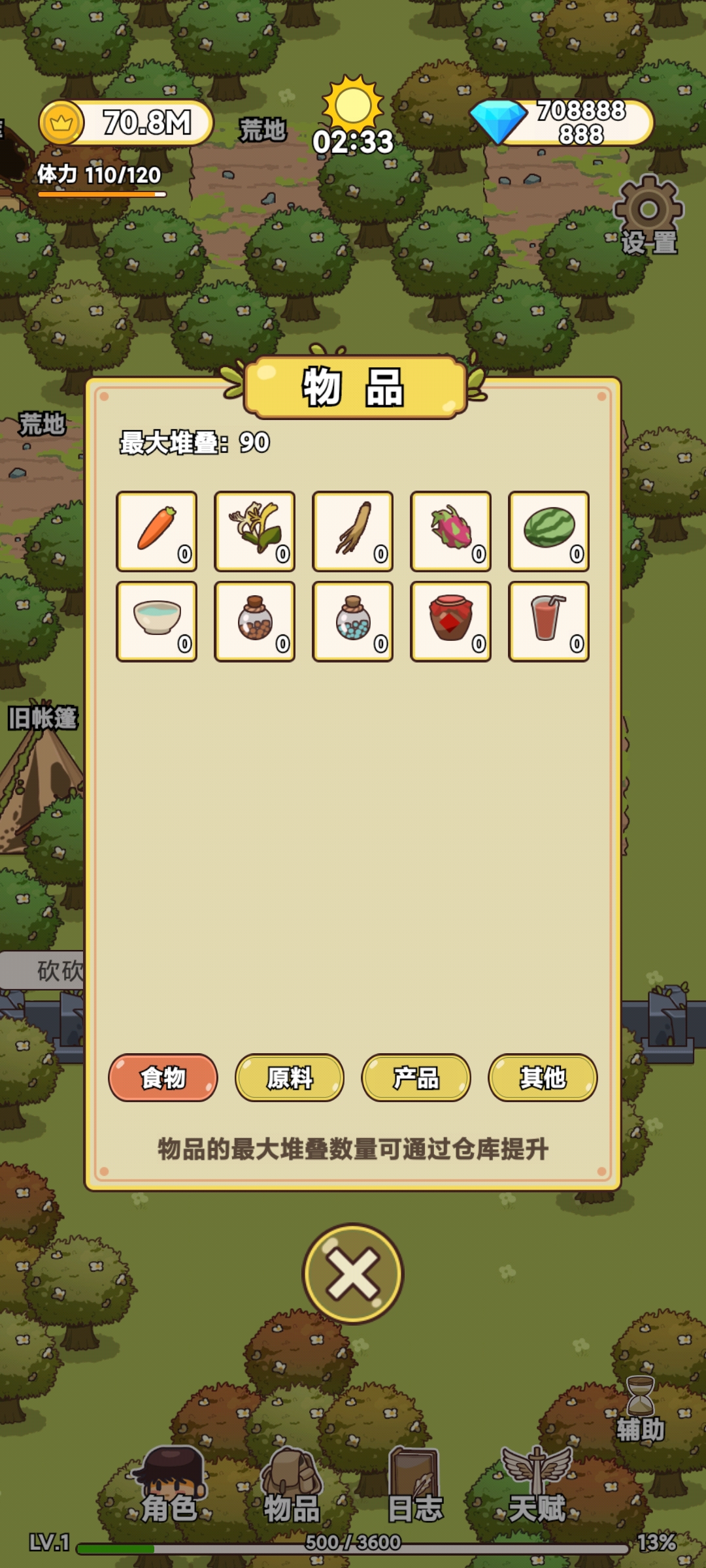 艾人的冒險無限資源版