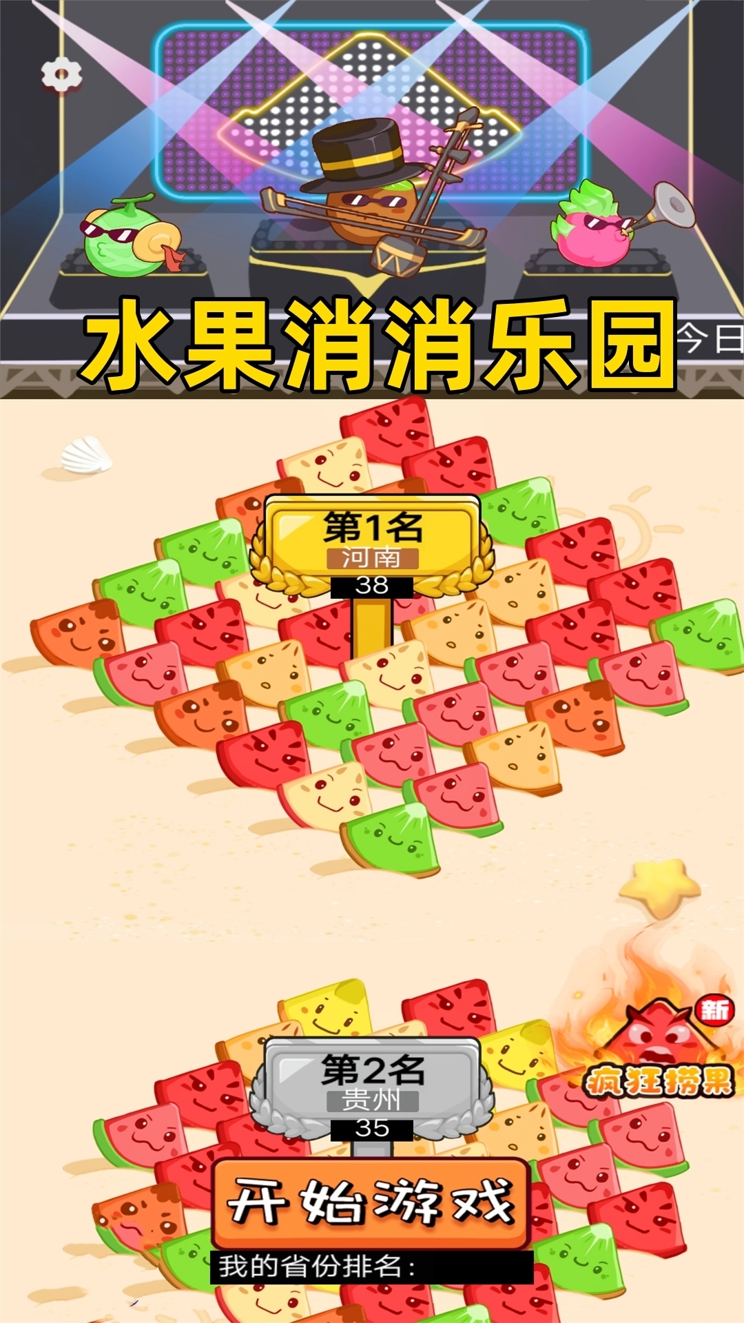 水果消除樂(lè)園安卓版