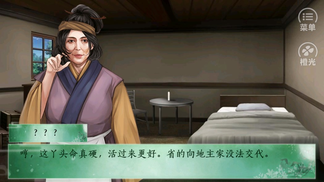 重生為地主的橙光游戲安卓版