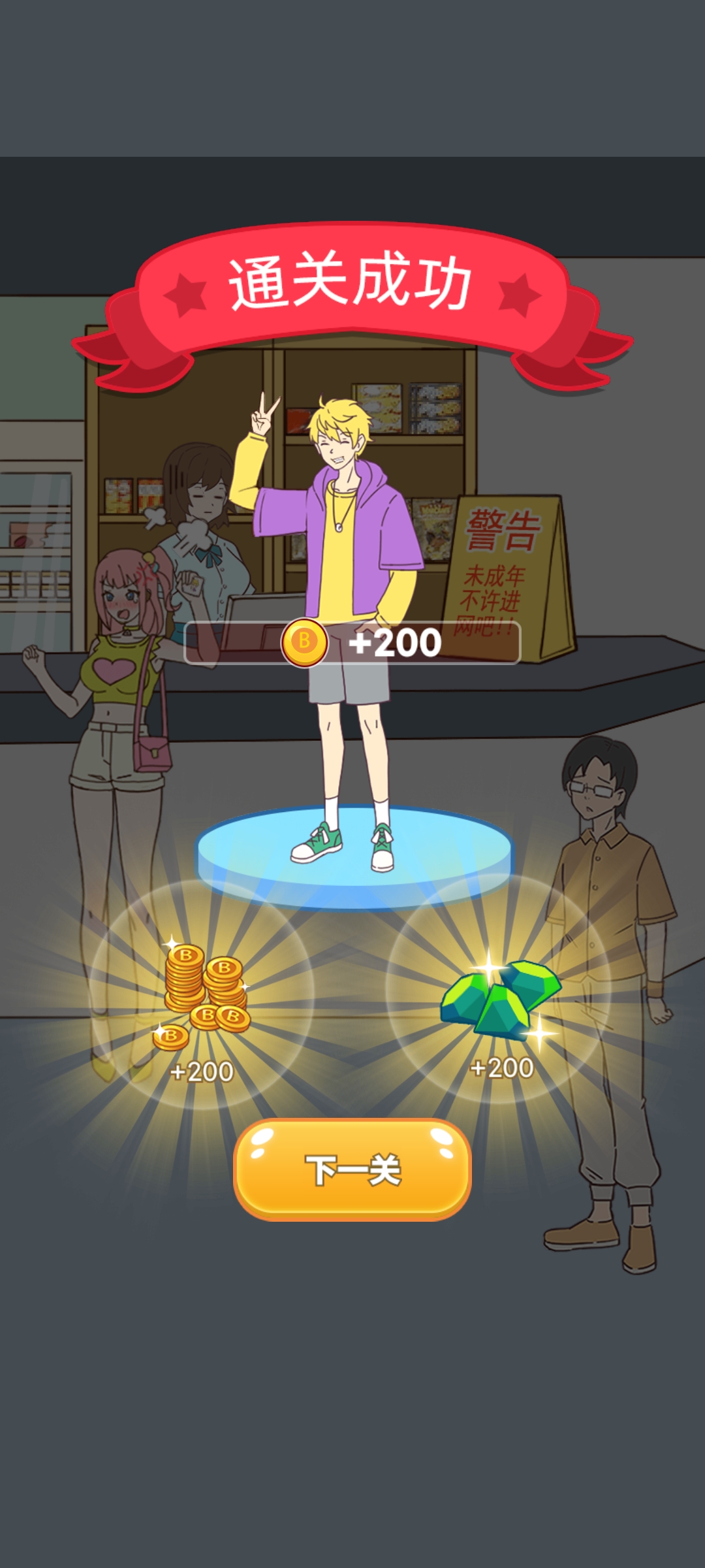 我的室友是主播正式版