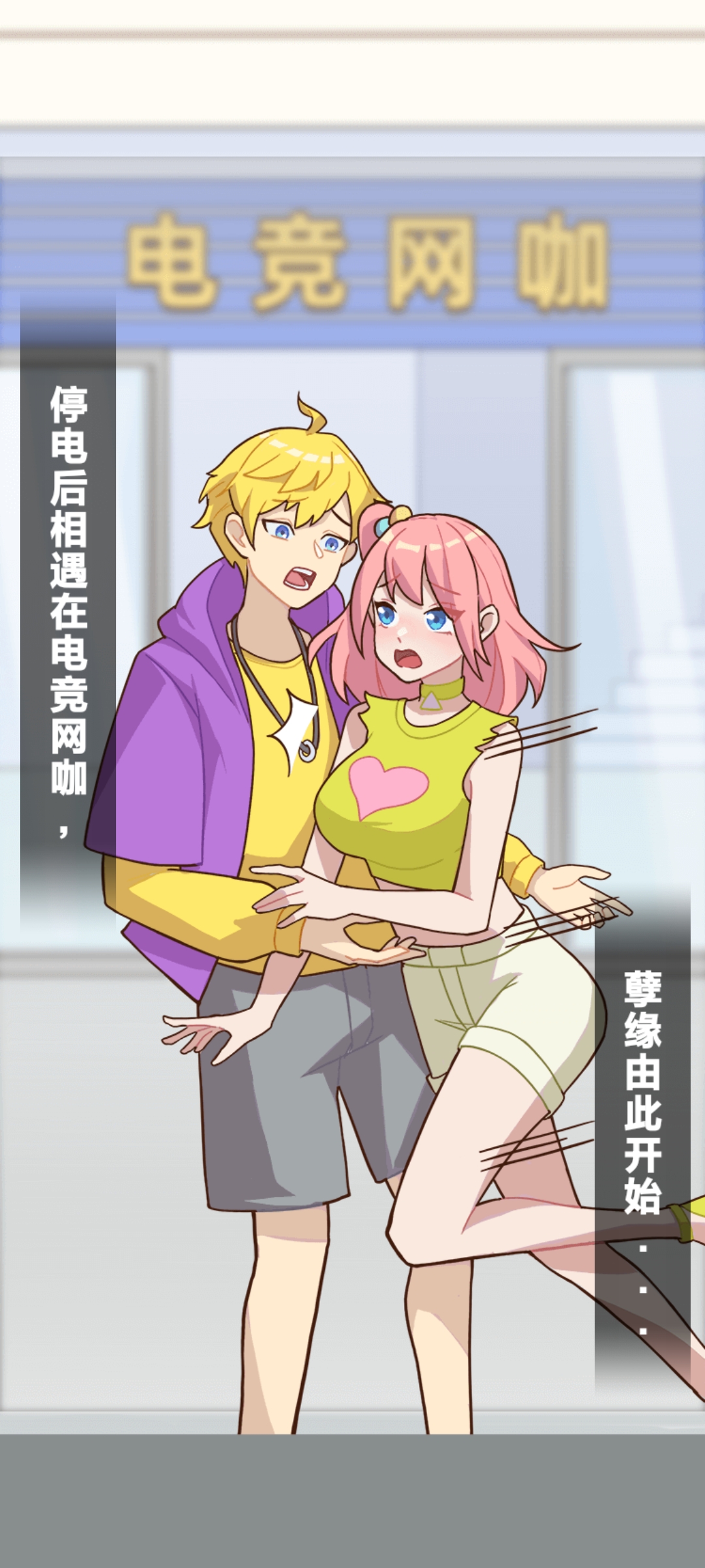我的室友是主播正式版