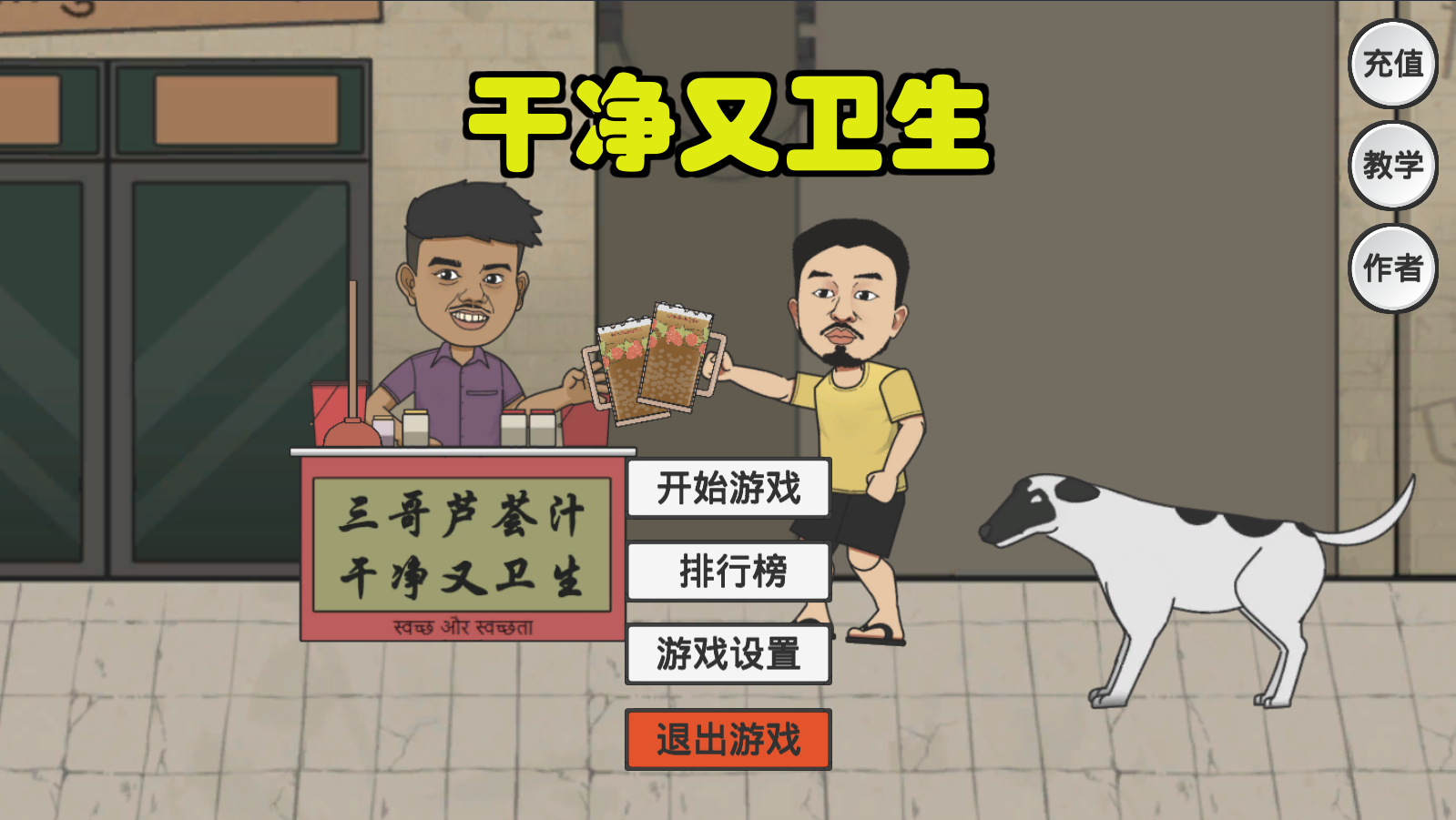干凈衛(wèi)生游戲安卓版