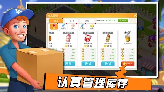 便利店模擬最新版本