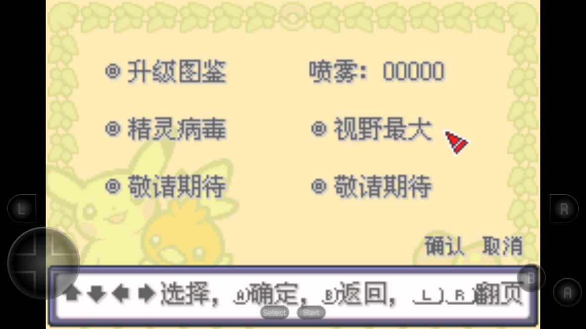 口袋妖怪火紅版圣光白破解版本