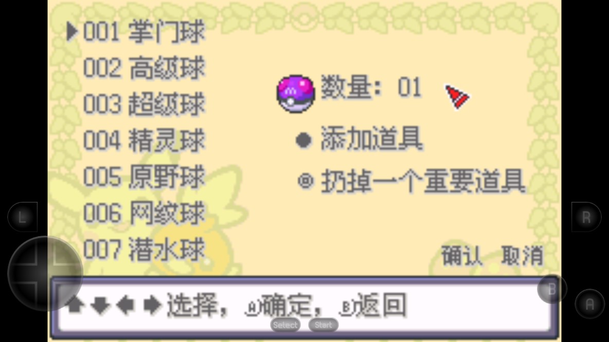 口袋妖怪火紅版圣光白破解版本