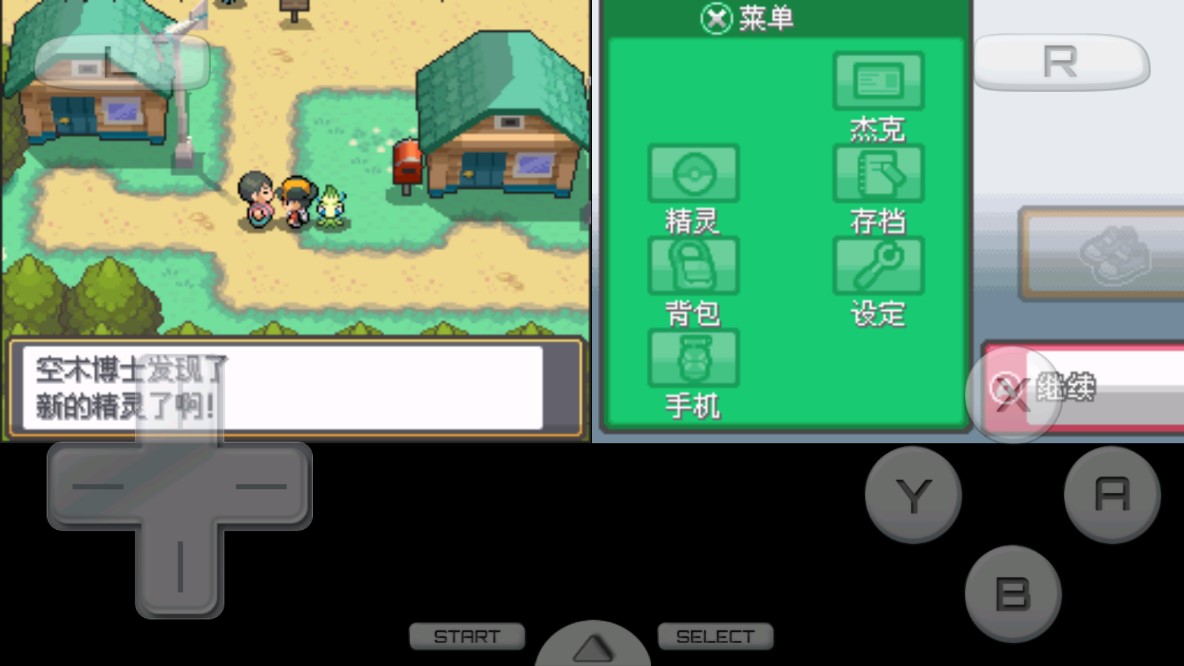 口袋妖怪心金完美存檔版重制版