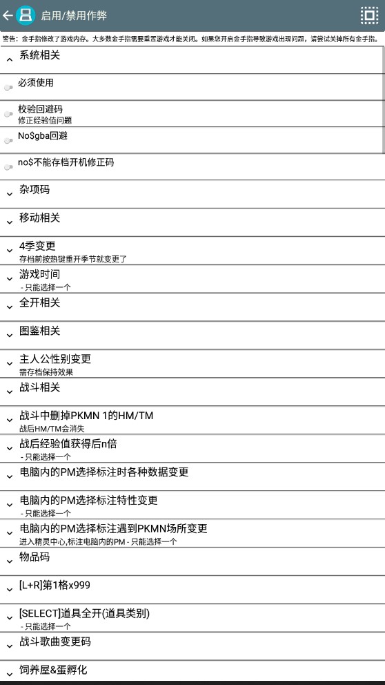 口袋妖怪白金手指版