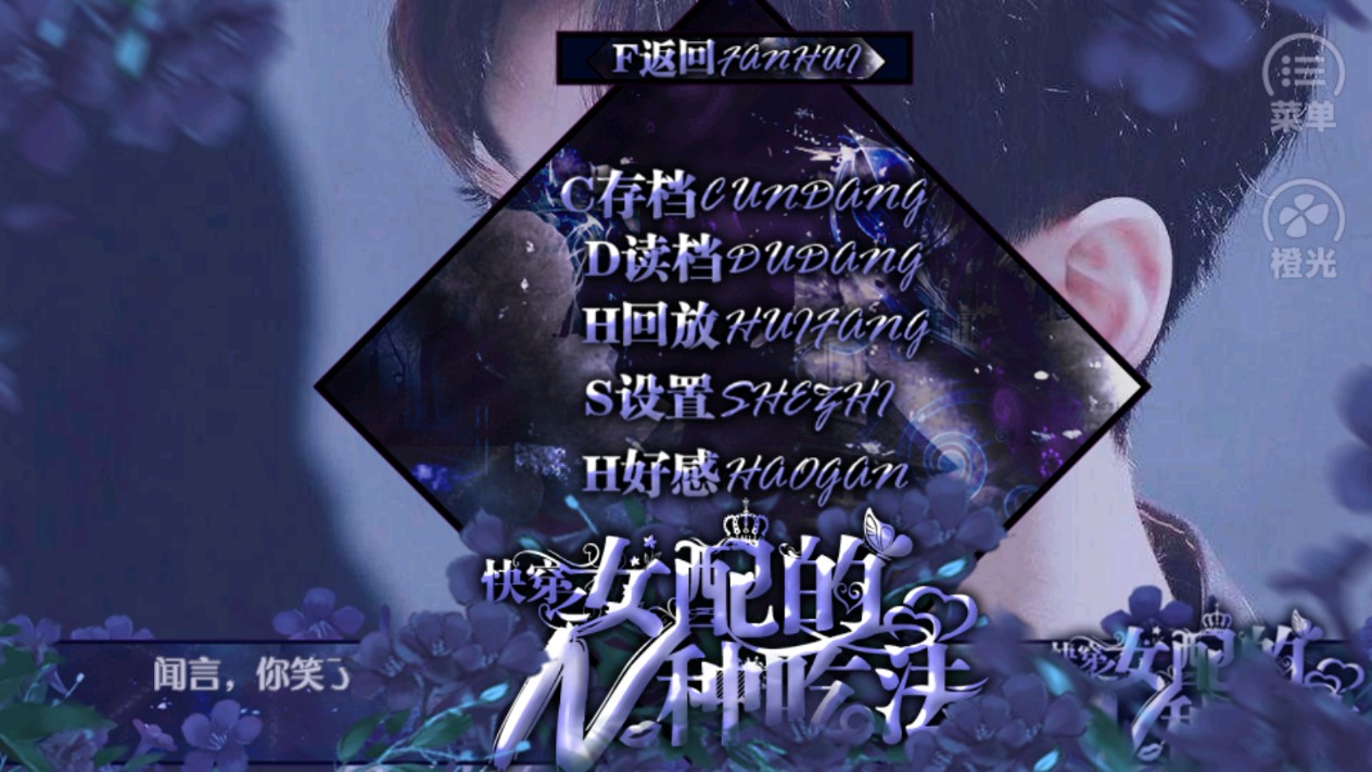 橙光游戲女配多種玩法破解版