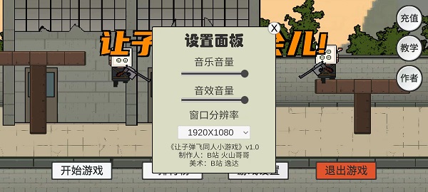 子彈飛手游版