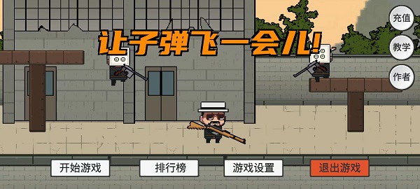 子彈飛手游版