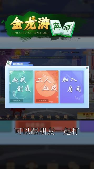 金龍游麻將最新版本手游