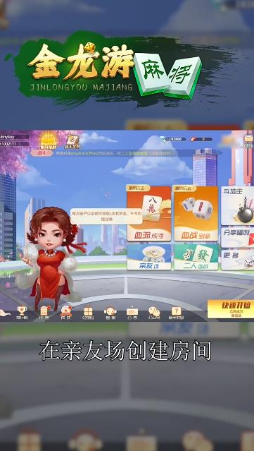 金龍游麻將最新版本手游
