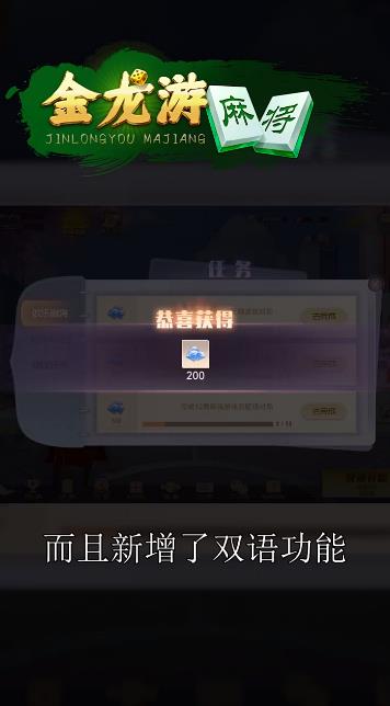 金龍游麻將最新版本手游