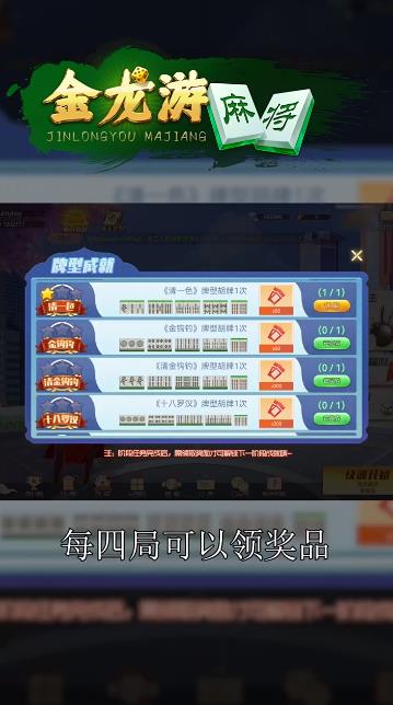 金龍游麻將最新版本手游
