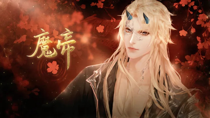 魔帝游戲正式版