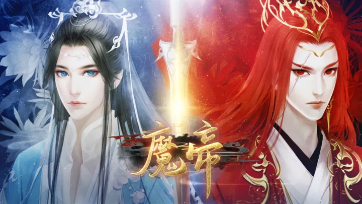魔帝游戲正式版