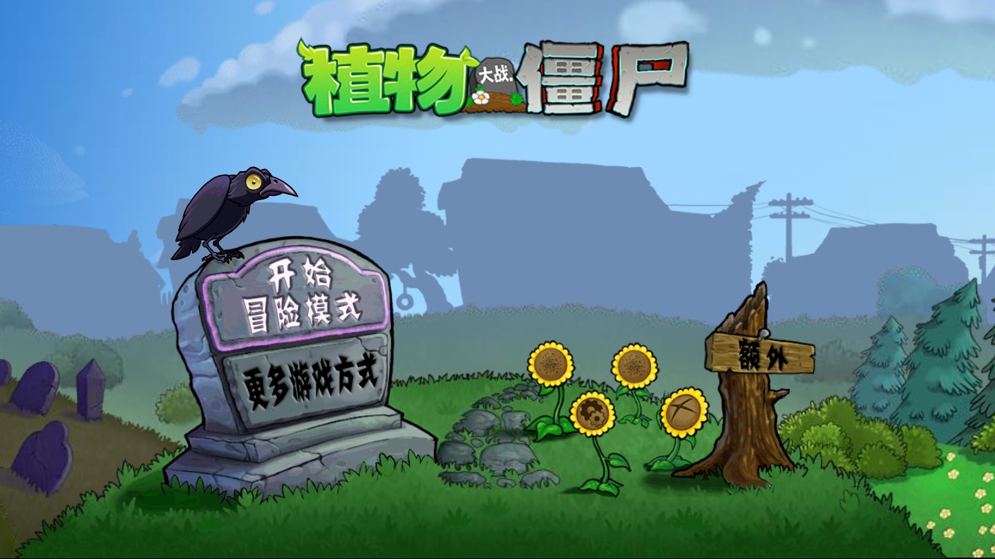 植物大戰(zhàn)僵尸石魔改版