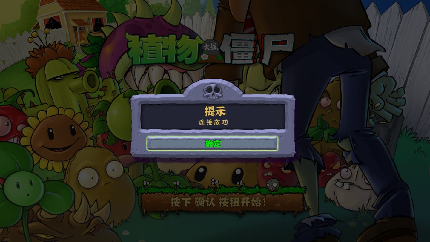 植物大戰(zhàn)僵尸石魔改版