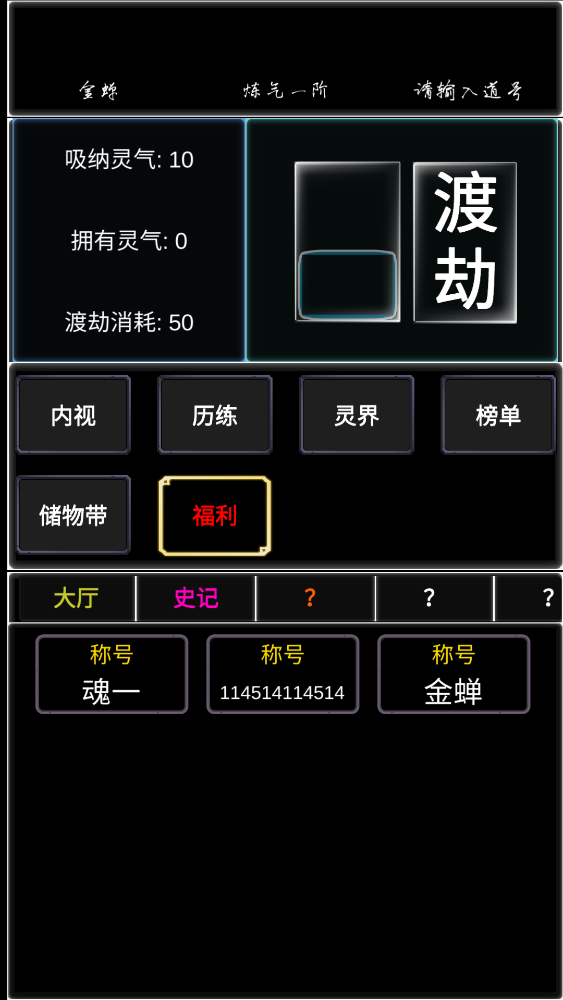 佛系修仙手游官方版